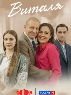 Виталя